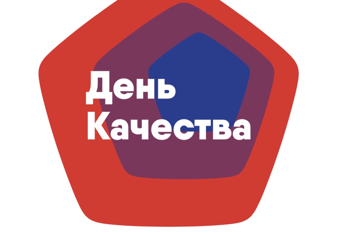 11 ноября - День качества