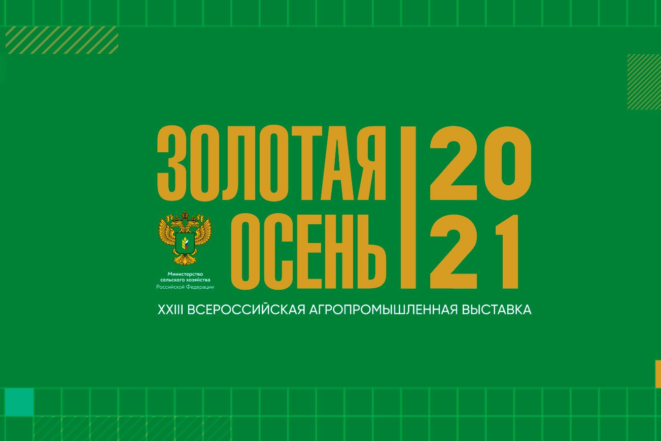 Минсельхоз России проведет Неделю агропромышленного комплекса