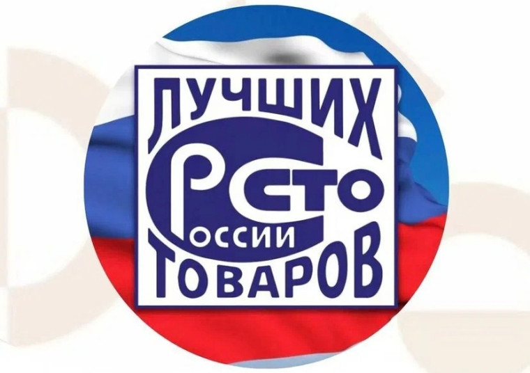 Приглашаем предприятия АПК Кабардино-Балкарии принять участие в конкурсе «100 лучших товаров России»