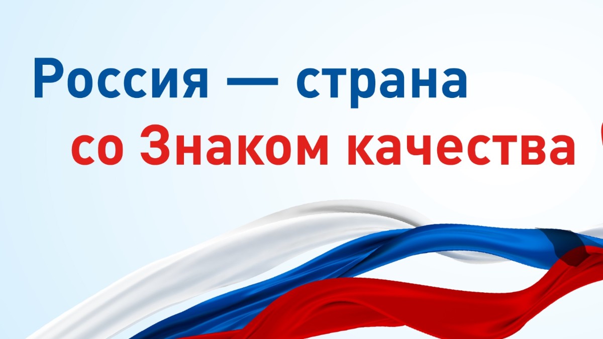 Всемирный день качества уже завтра!