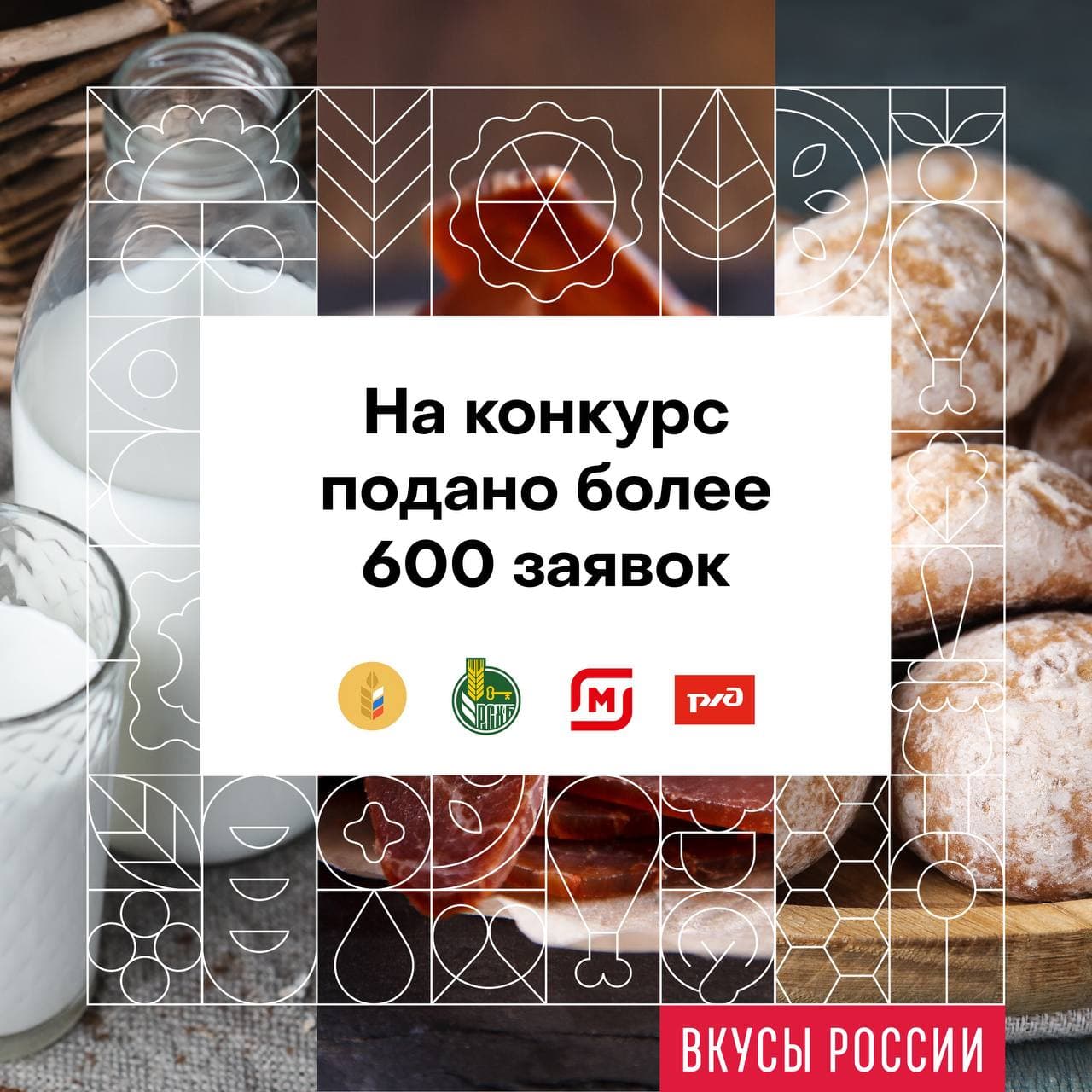 Кабардино-Балкария направила на конкурс «Вкусы России» первые шесть заявок