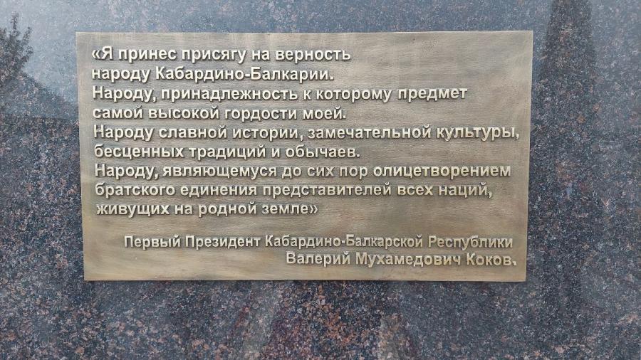 памятник Кокову В.М. - 4.jpeg